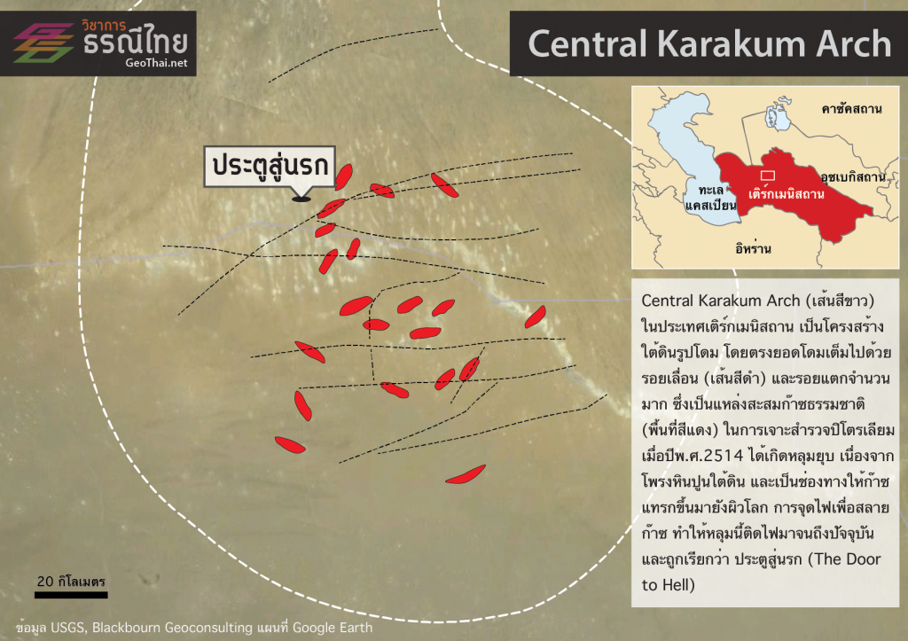 ตำแหน่งหลุมยุบติดไฟ ตั้งอยู่ในเขตโครงสร้างโดมที่เรียกว่า Central Karakum Arch (เครดิต GeoThai.net)