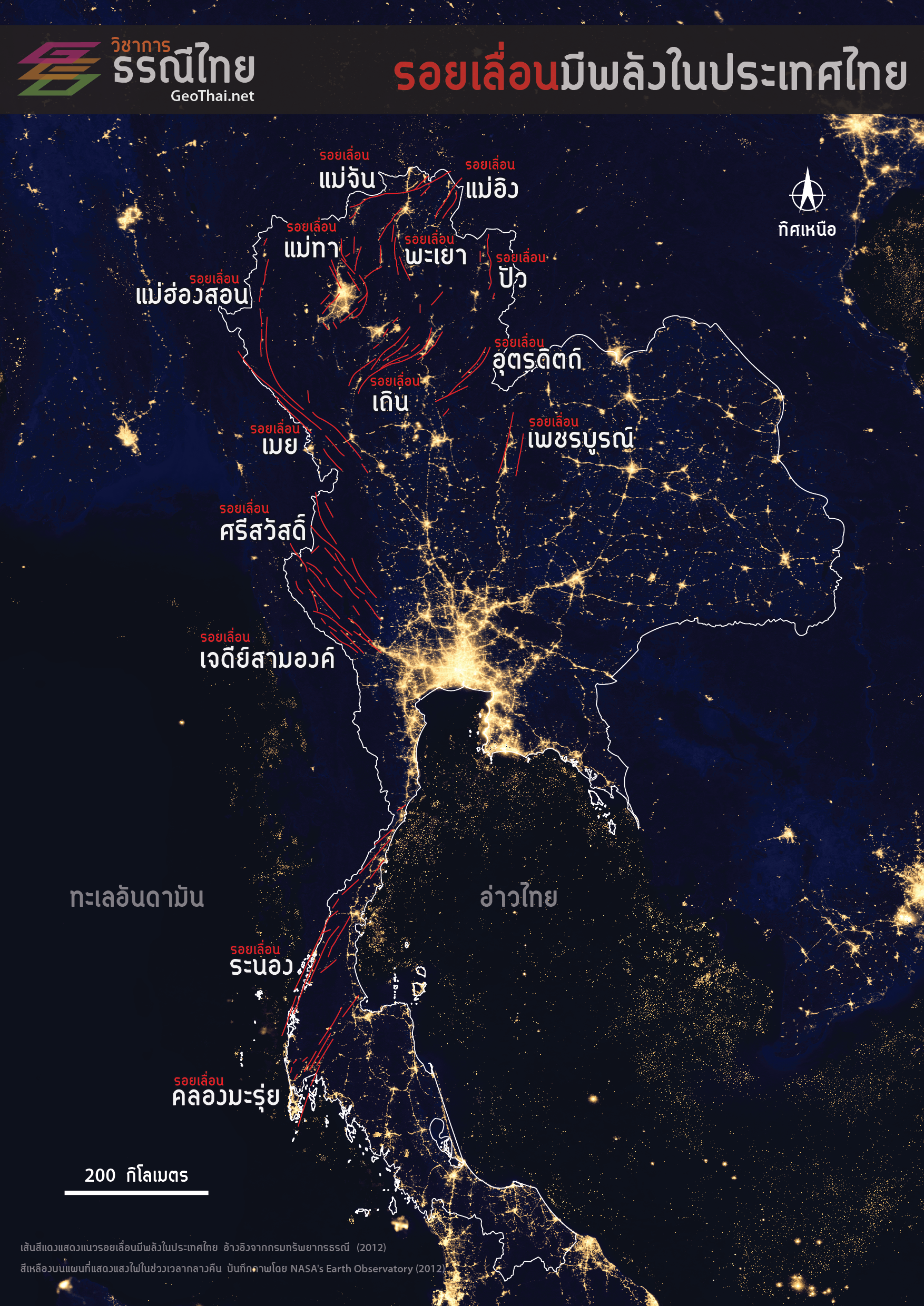 Before-แผนที่รอยเลื่อนมีพลังในประเทศไทย