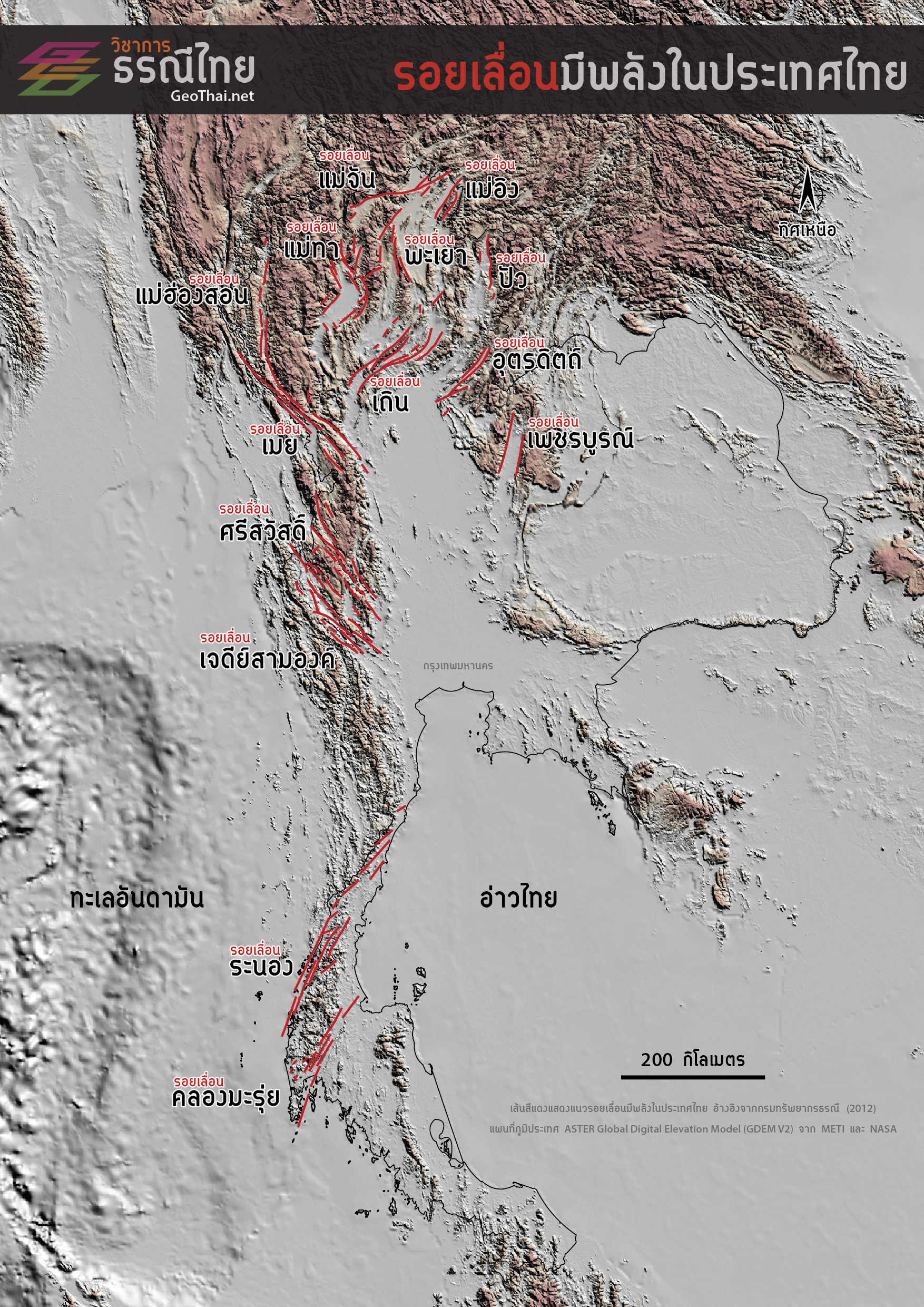 After-แผนที่รอยเลื่อนมีพลังในประเทศไทย